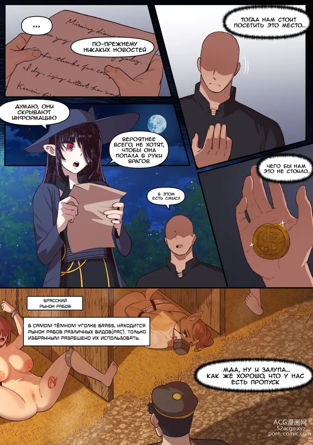 Page 2 of doujinshi Knight of the Fallen Kingdom 4