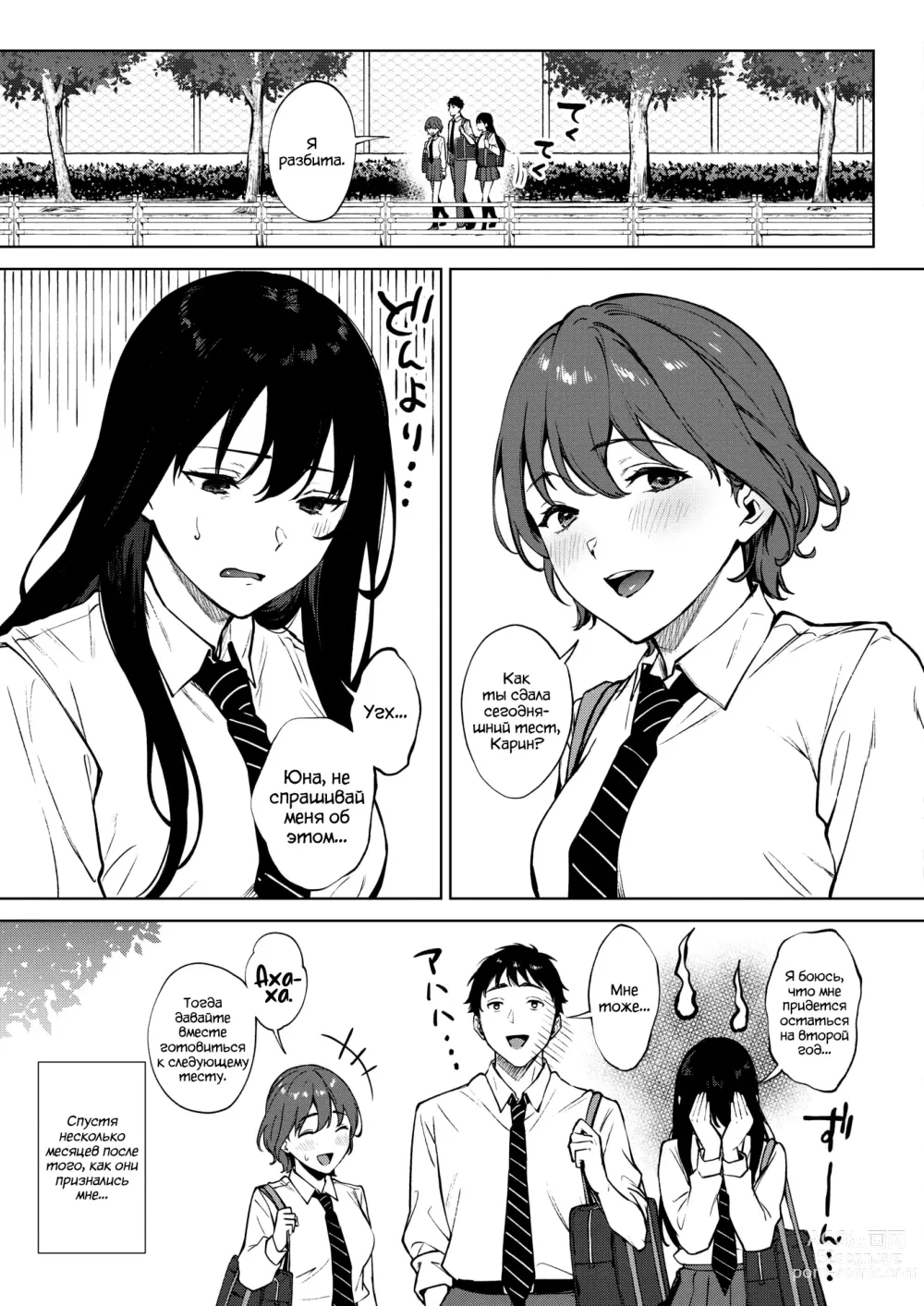 Page 3 of manga Разделить любовника 2