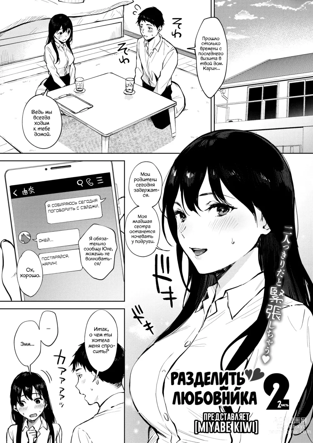 Page 35 of manga Разделить любовника 2