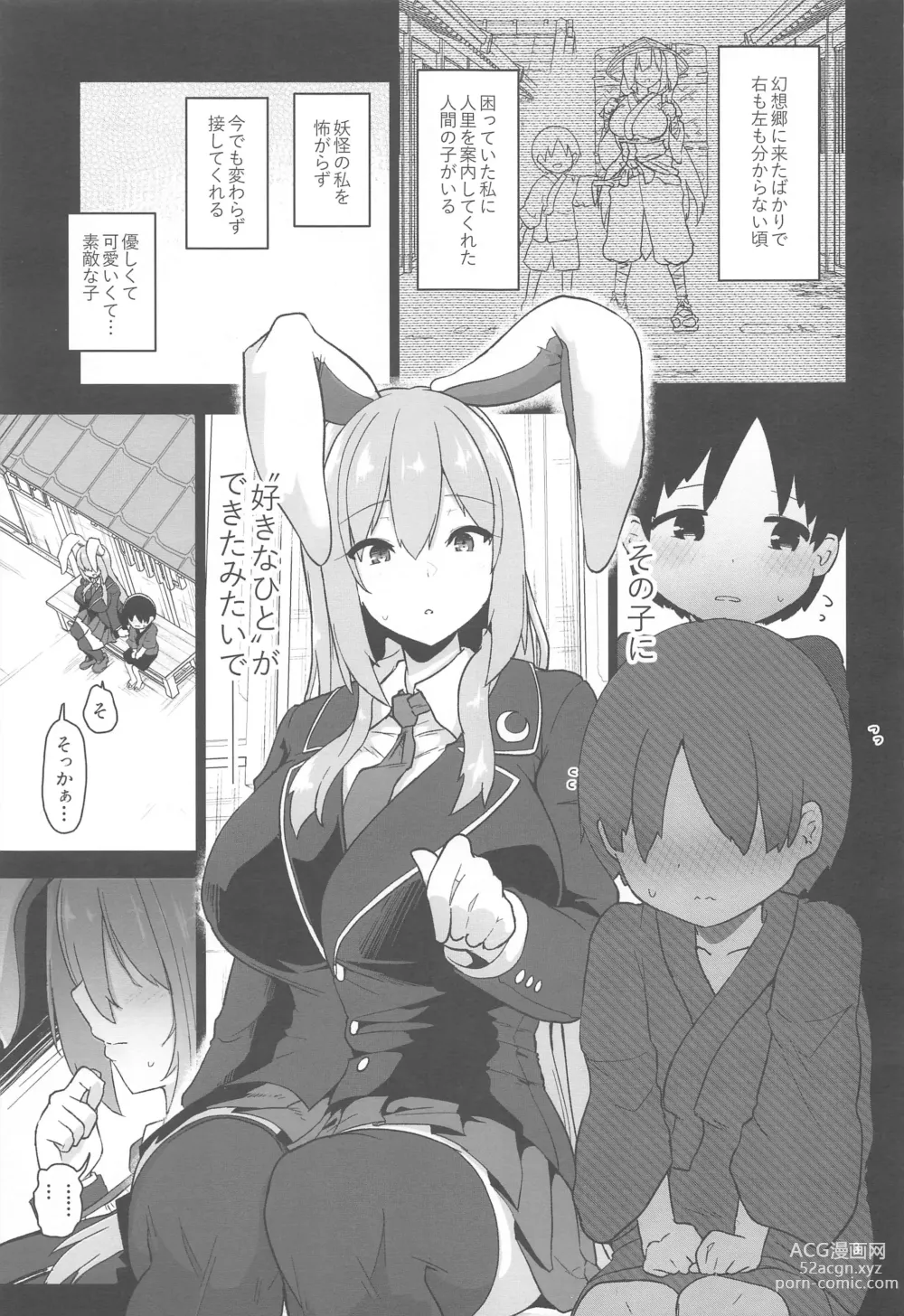 Page 3 of doujinshi Saitei de  Dou Shiyou mo Nai Usagi no Onee-san - A bad rabbit singing a hymn.