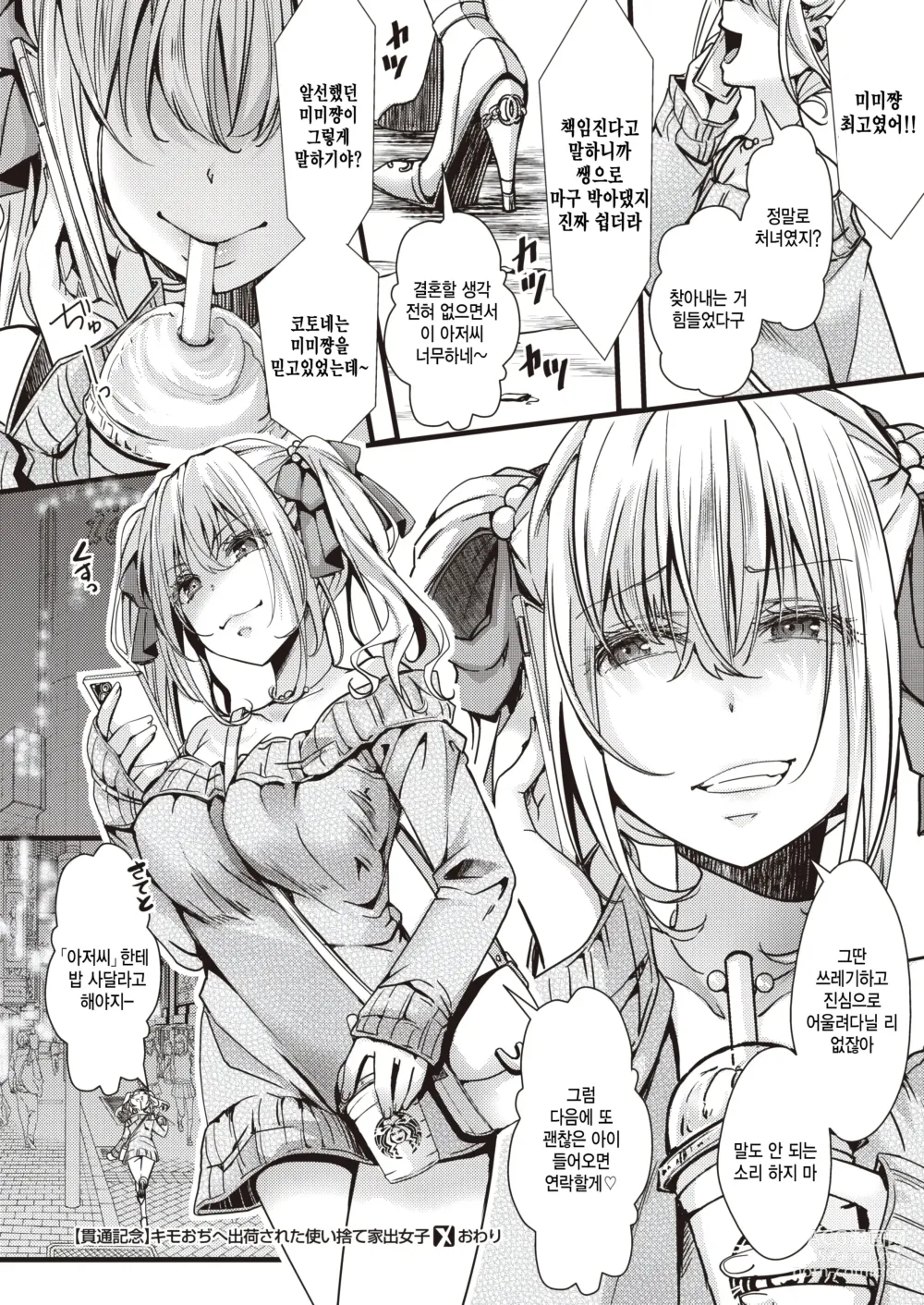 Page 22 of manga Kimo Oji e Shukka Sareta Tsukaisute Iede Joshi