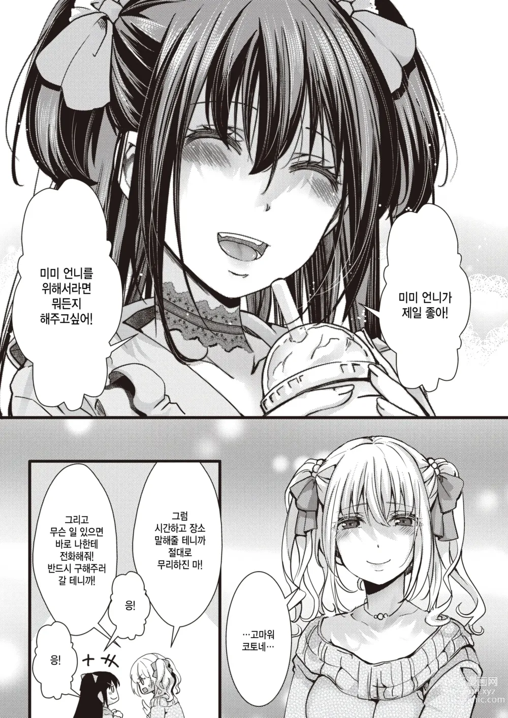 Page 5 of manga Kimo Oji e Shukka Sareta Tsukaisute Iede Joshi