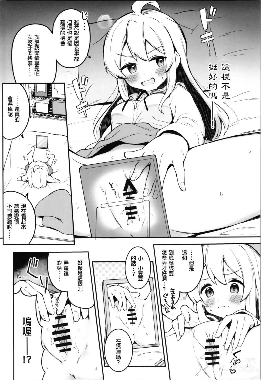 Page 11 of doujinshi Yappari Onii-chan nanda yo ne!