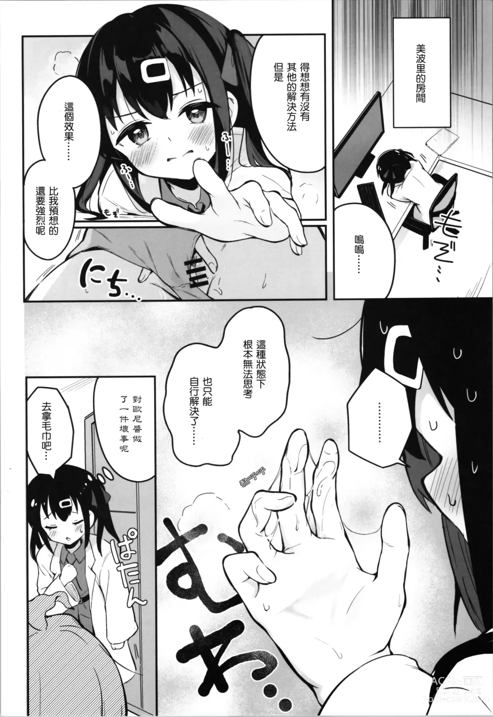 Page 13 of doujinshi Yappari Onii-chan nanda yo ne!