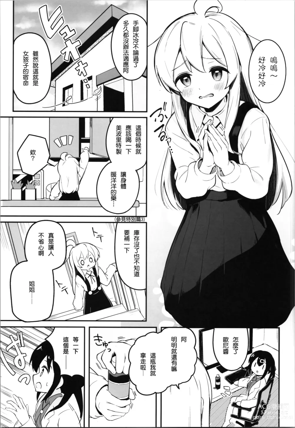 Page 6 of doujinshi Yappari Onii-chan nanda yo ne!