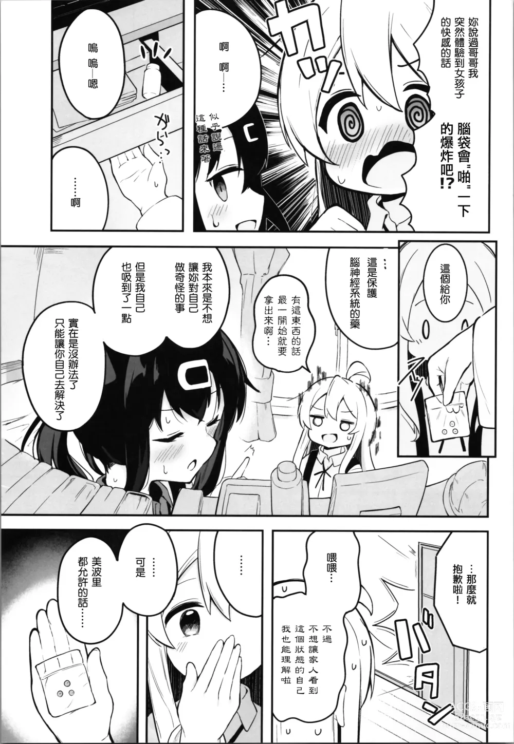 Page 10 of doujinshi Yappari Onii-chan nanda yo ne!