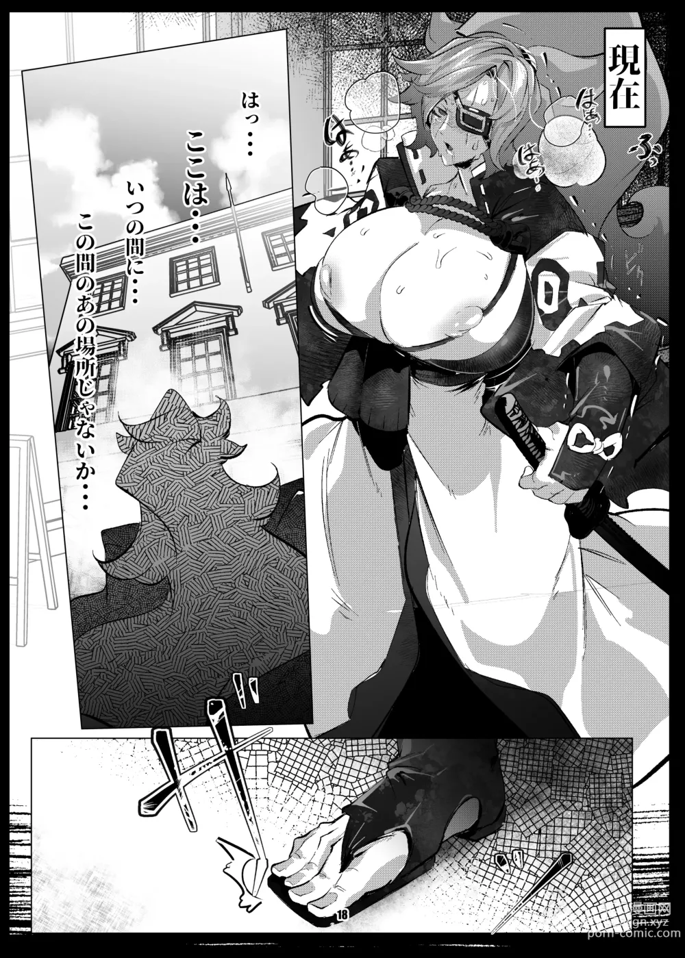 Page 17 of doujinshi Omae wa Tada no Mesu