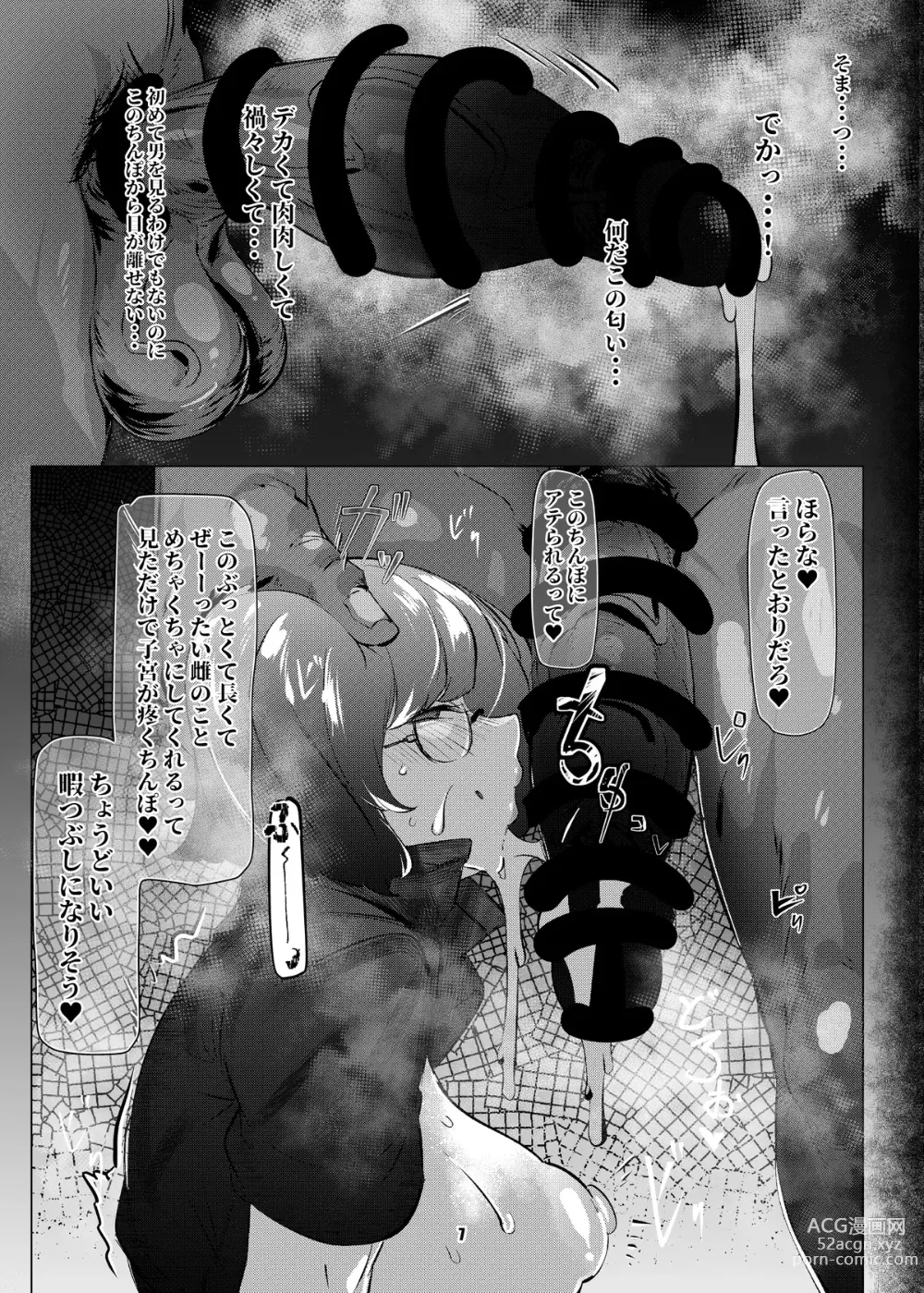 Page 6 of doujinshi Omae wa Tada no Mesu