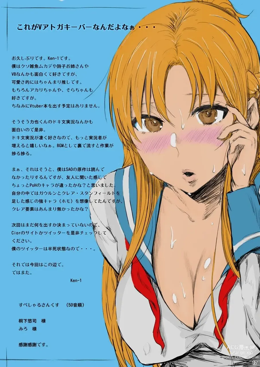 Page 16 of doujinshi Asuna mi Appartiene 5