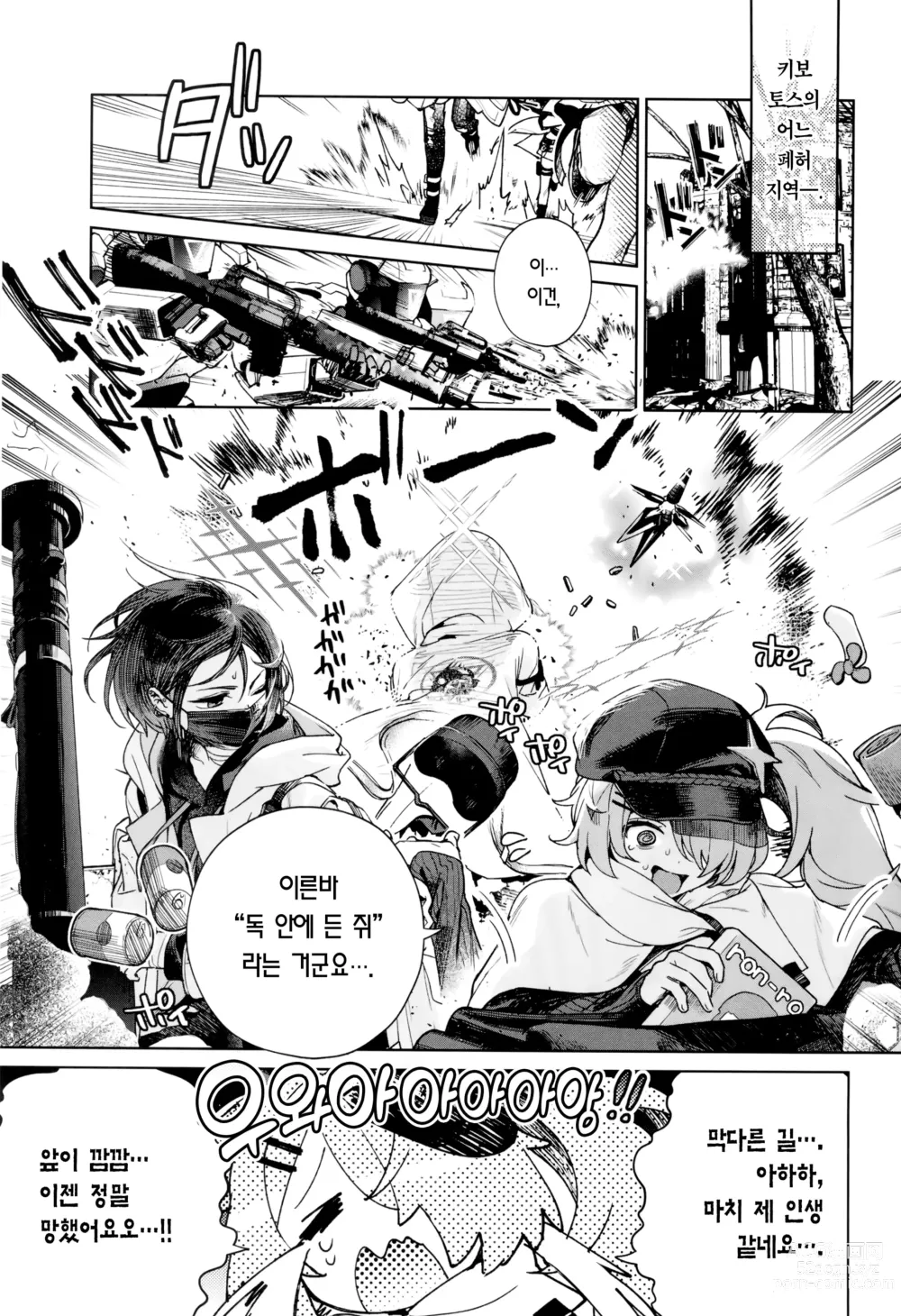 Page 2 of doujinshi 동트기 전이 가장 어둡다