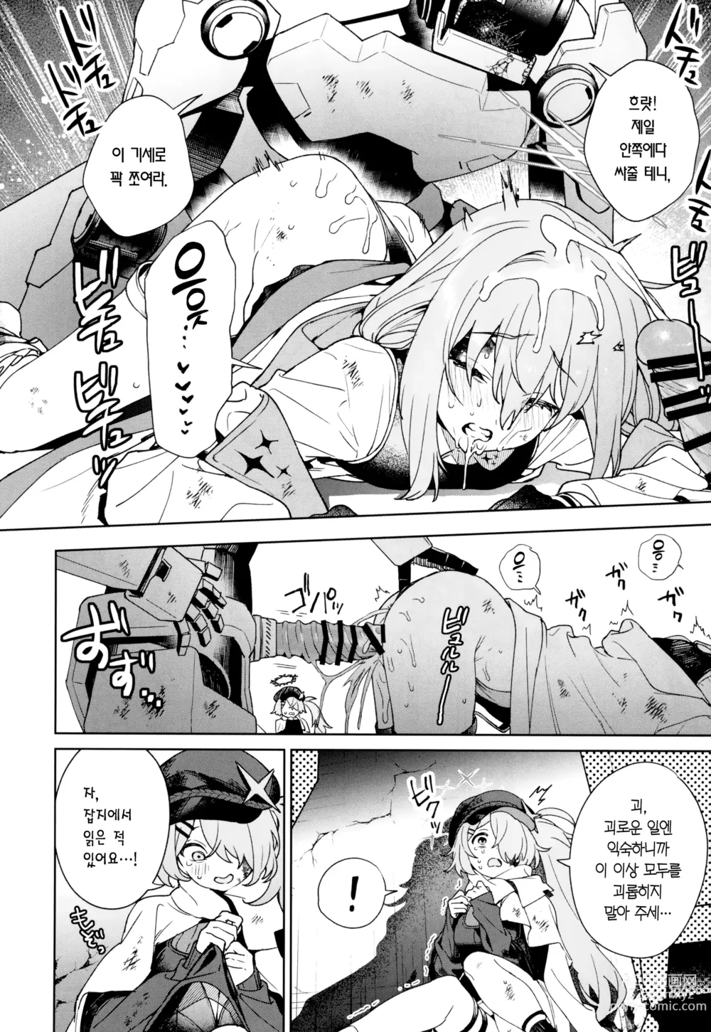 Page 11 of doujinshi 동트기 전이 가장 어둡다