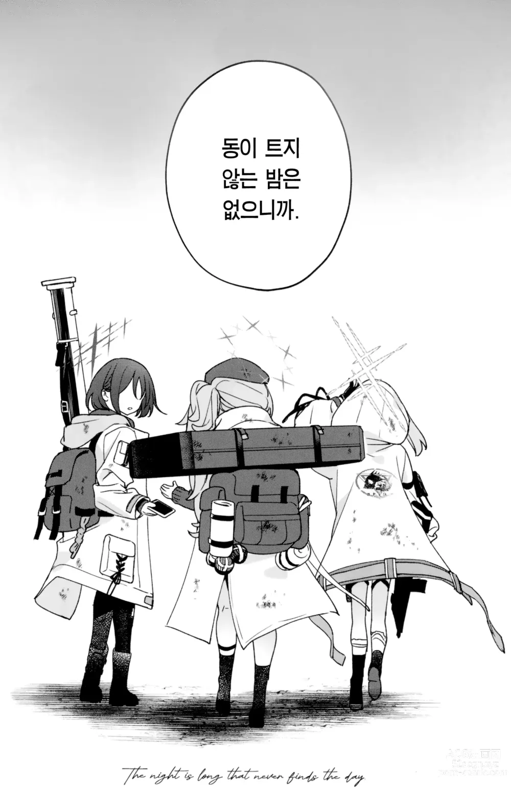 Page 18 of doujinshi 동트기 전이 가장 어둡다