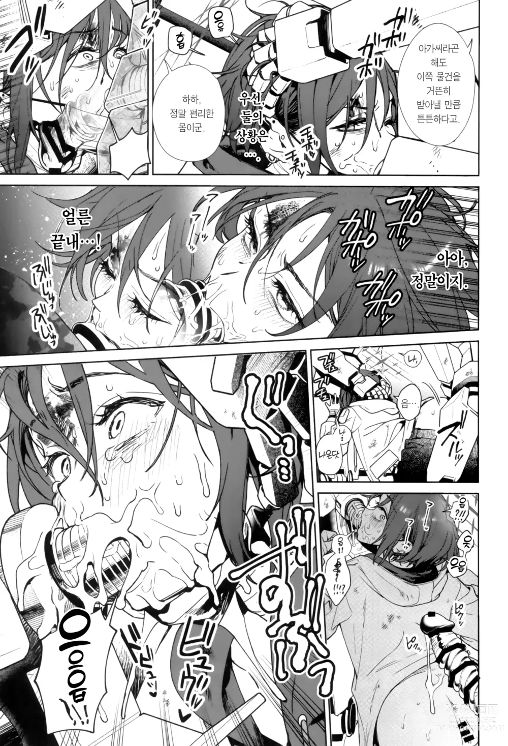 Page 6 of doujinshi 동트기 전이 가장 어둡다