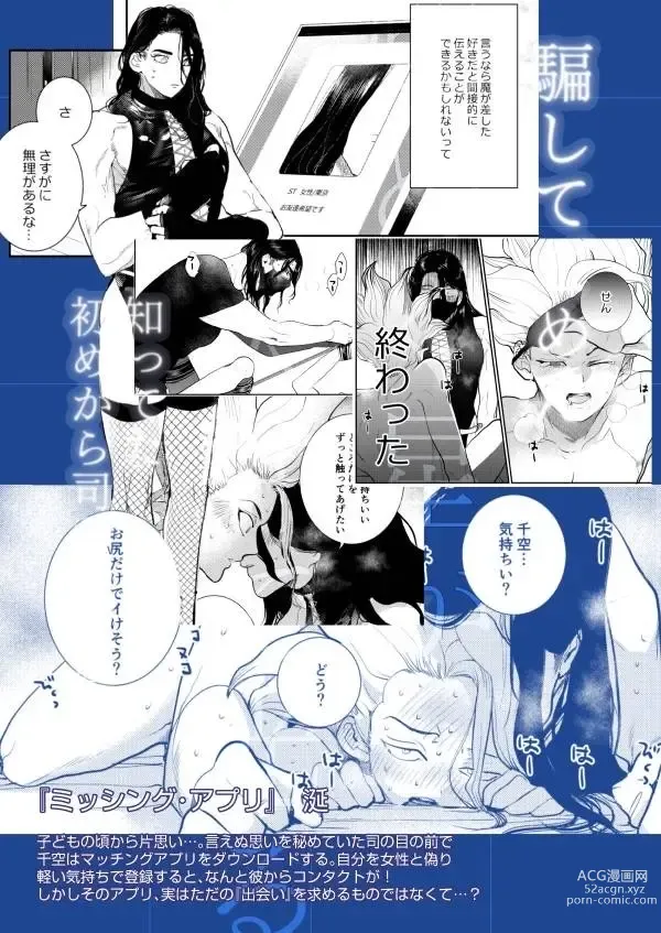 Page 2 of doujinshi Kirameku Hoshi ga Tenjou de Hikaru