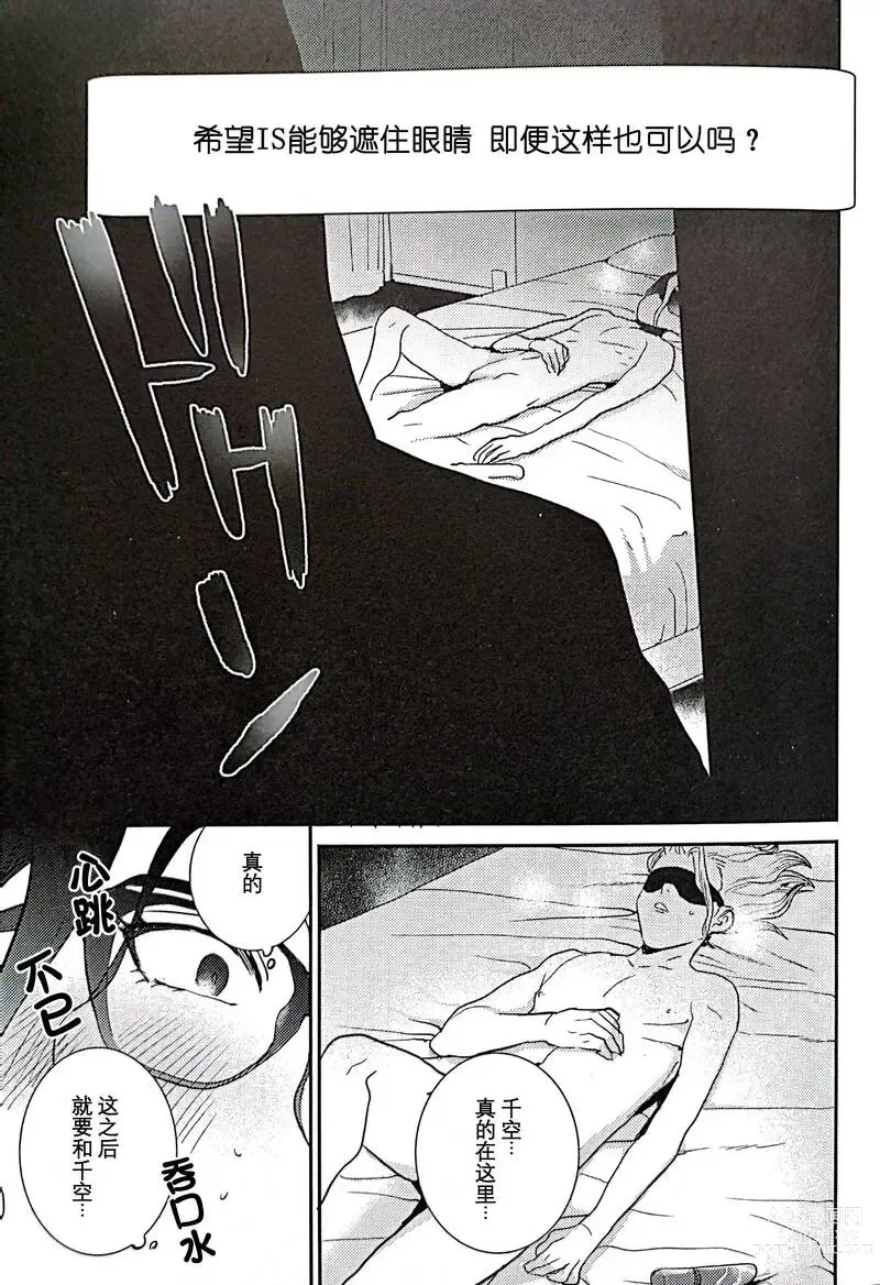 Page 14 of doujinshi Kirameku Hoshi ga Tenjou de Hikaru