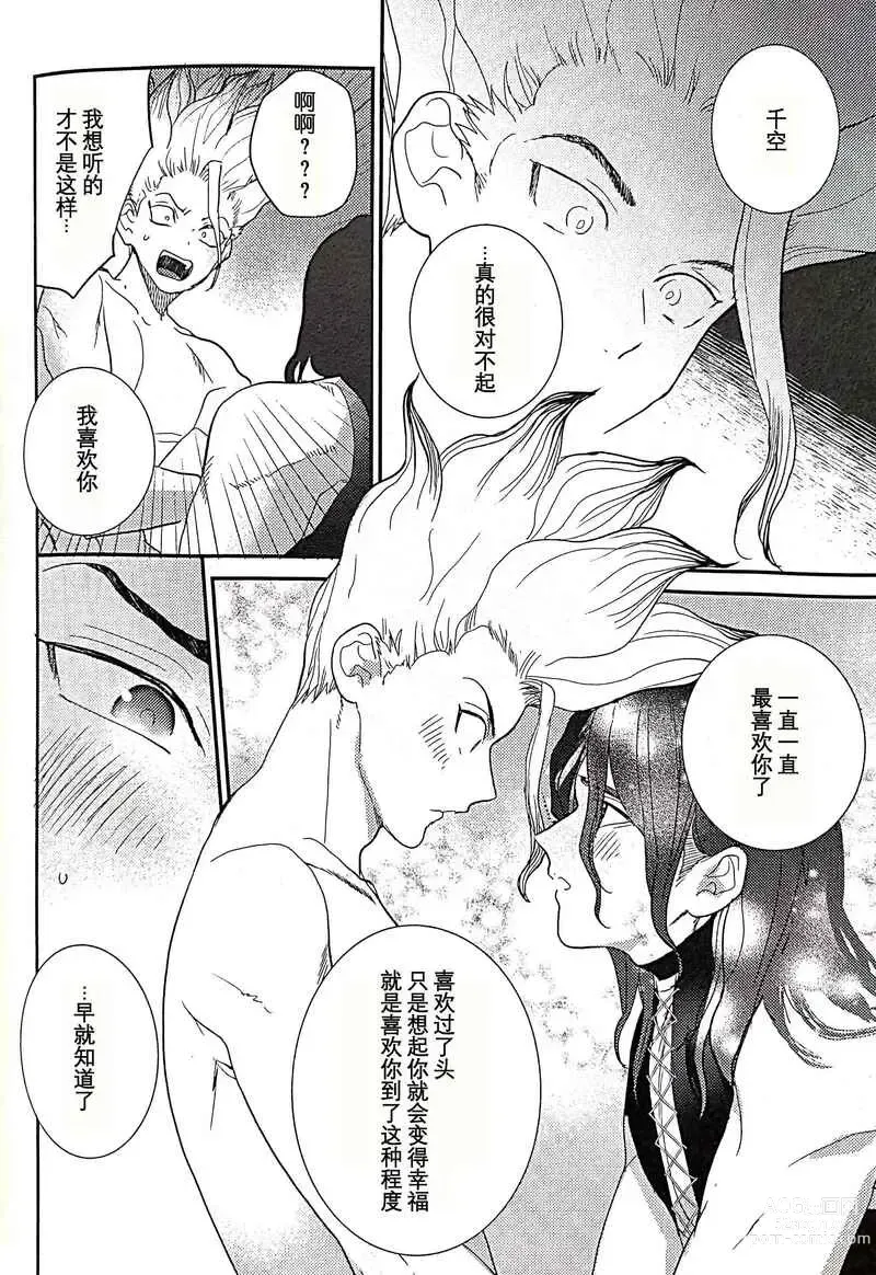 Page 27 of doujinshi Kirameku Hoshi ga Tenjou de Hikaru