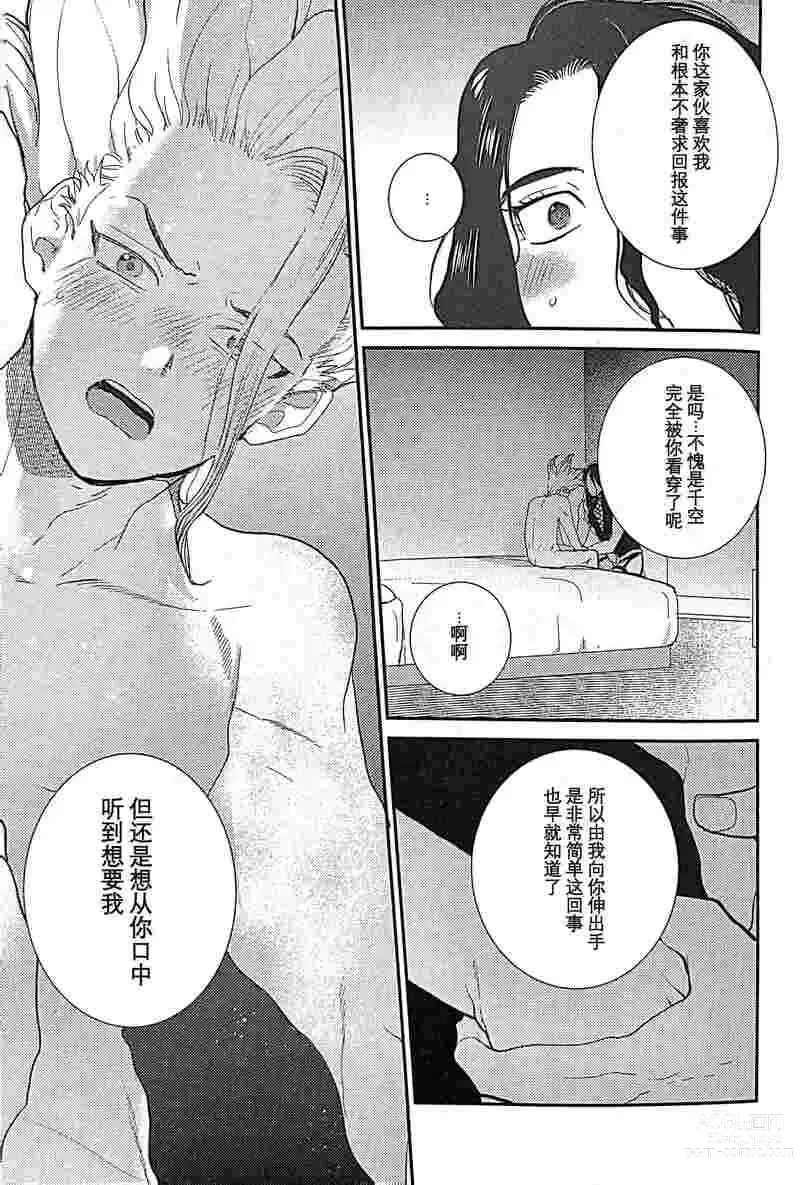 Page 28 of doujinshi Kirameku Hoshi ga Tenjou de Hikaru