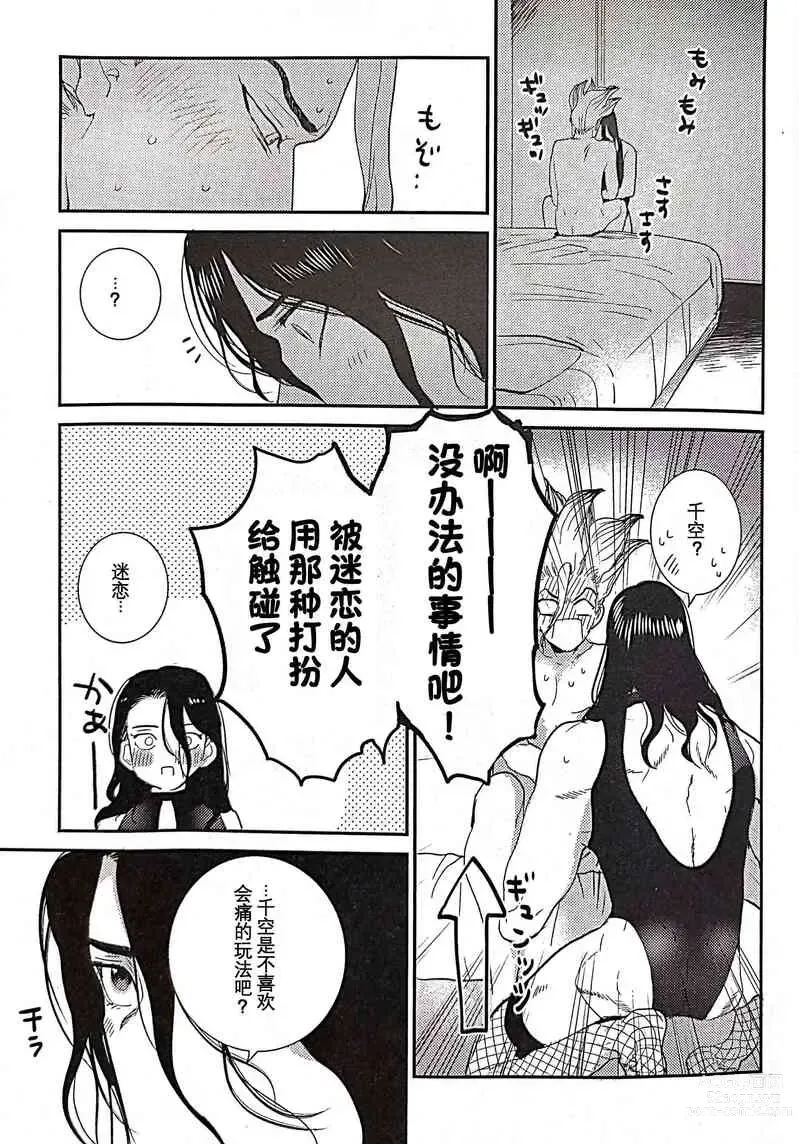 Page 30 of doujinshi Kirameku Hoshi ga Tenjou de Hikaru