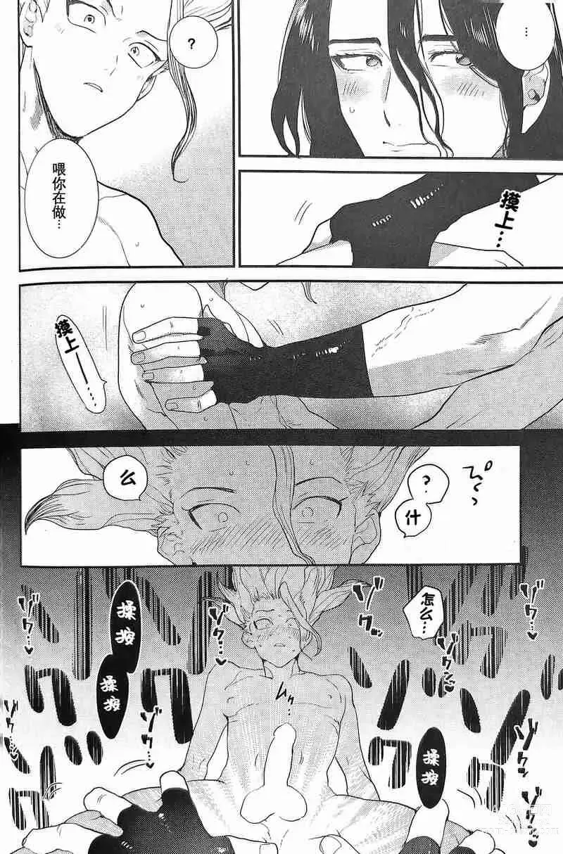 Page 31 of doujinshi Kirameku Hoshi ga Tenjou de Hikaru