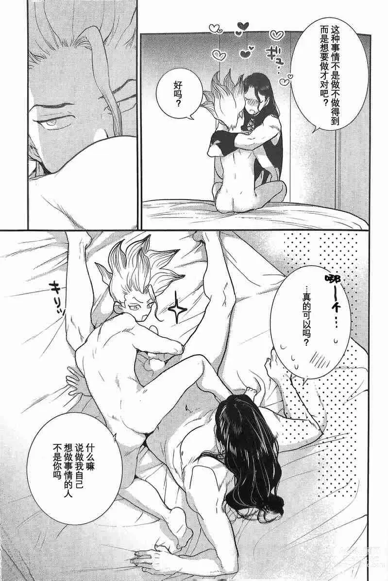 Page 38 of doujinshi Kirameku Hoshi ga Tenjou de Hikaru