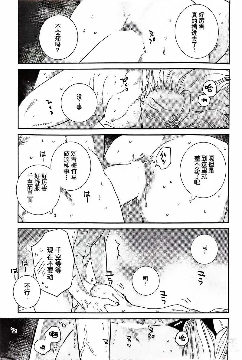 Page 48 of doujinshi Kirameku Hoshi ga Tenjou de Hikaru