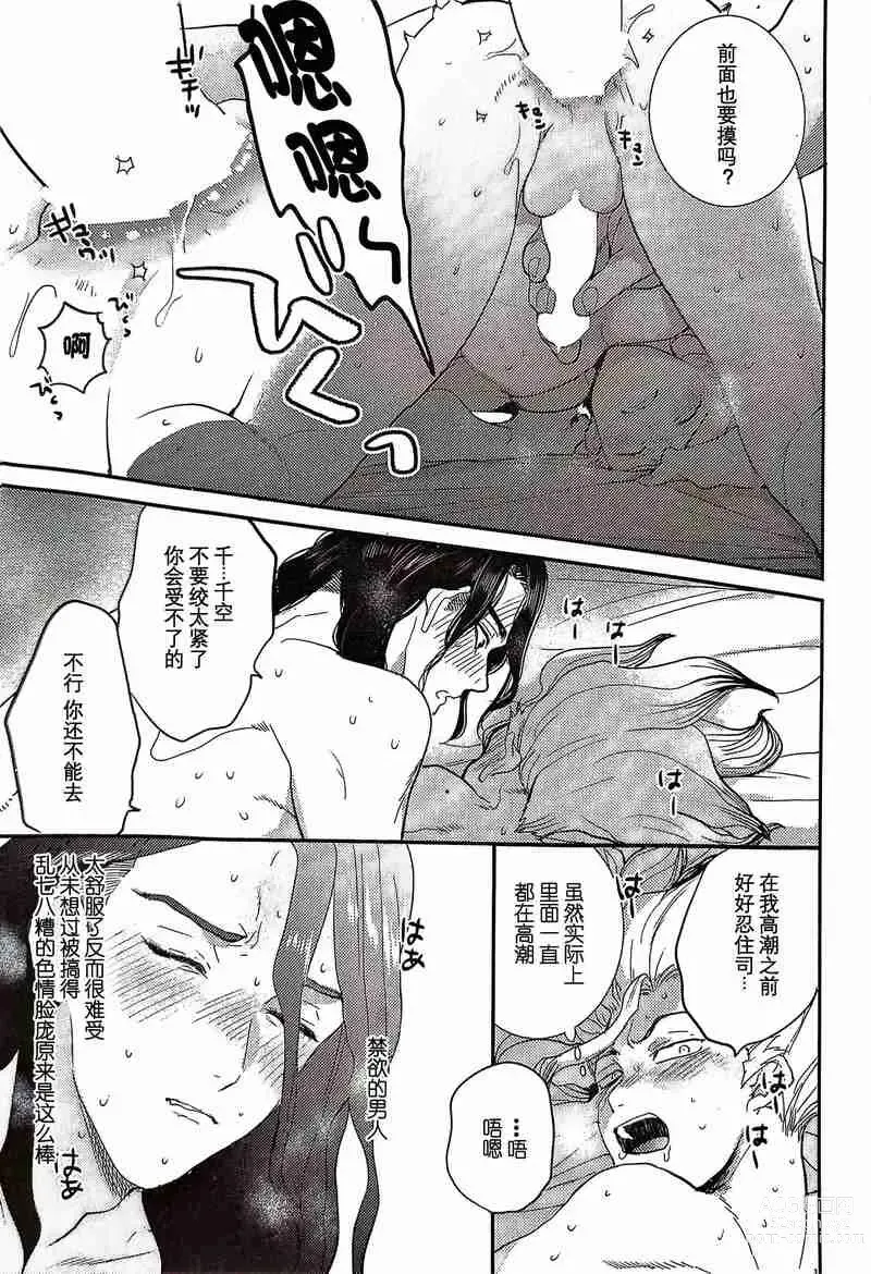 Page 50 of doujinshi Kirameku Hoshi ga Tenjou de Hikaru