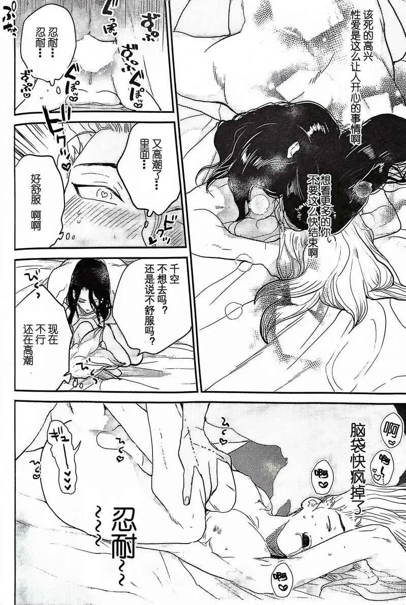 Page 51 of doujinshi Kirameku Hoshi ga Tenjou de Hikaru