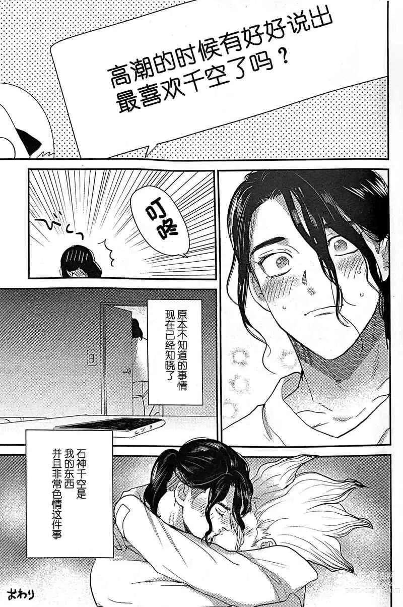 Page 56 of doujinshi Kirameku Hoshi ga Tenjou de Hikaru