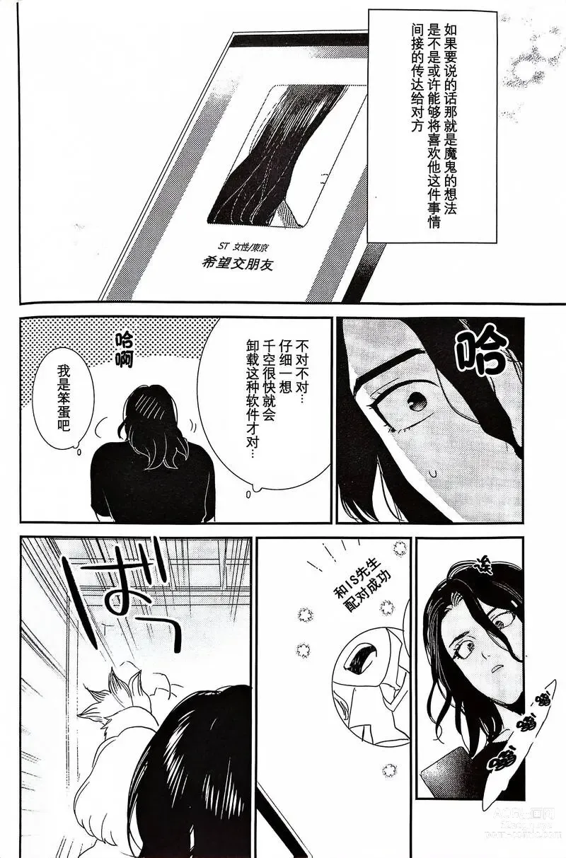 Page 7 of doujinshi Kirameku Hoshi ga Tenjou de Hikaru