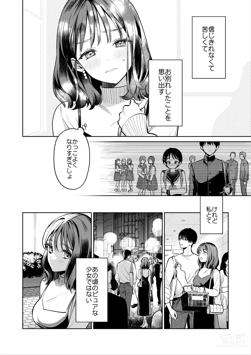 Page 17 of doujinshi Senpai, Sonna no Shiranai desu ~Bansou shite ita Kare no Yubi wa Ima, Watashi no Naka o Midashiteru~