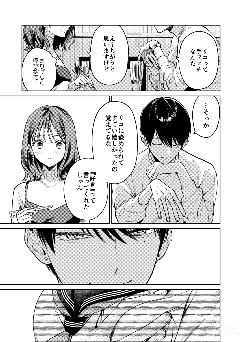 Page 20 of doujinshi Senpai, Sonna no Shiranai desu ~Bansou shite ita Kare no Yubi wa Ima, Watashi no Naka o Midashiteru~