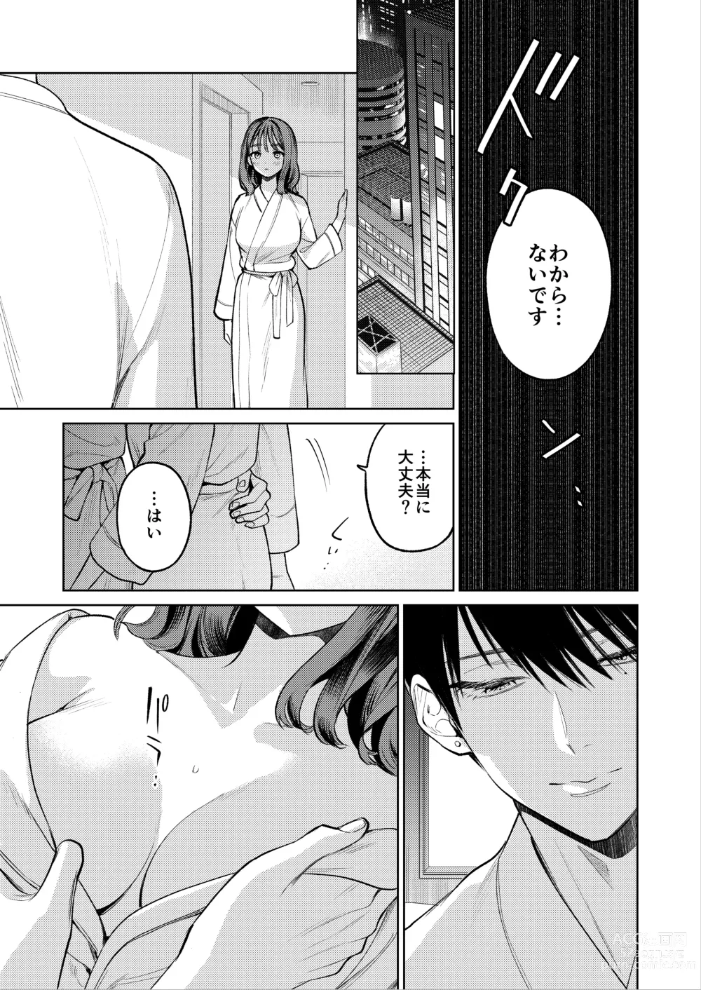 Page 24 of doujinshi Senpai, Sonna no Shiranai desu ~Bansou shite ita Kare no Yubi wa Ima, Watashi no Naka o Midashiteru~