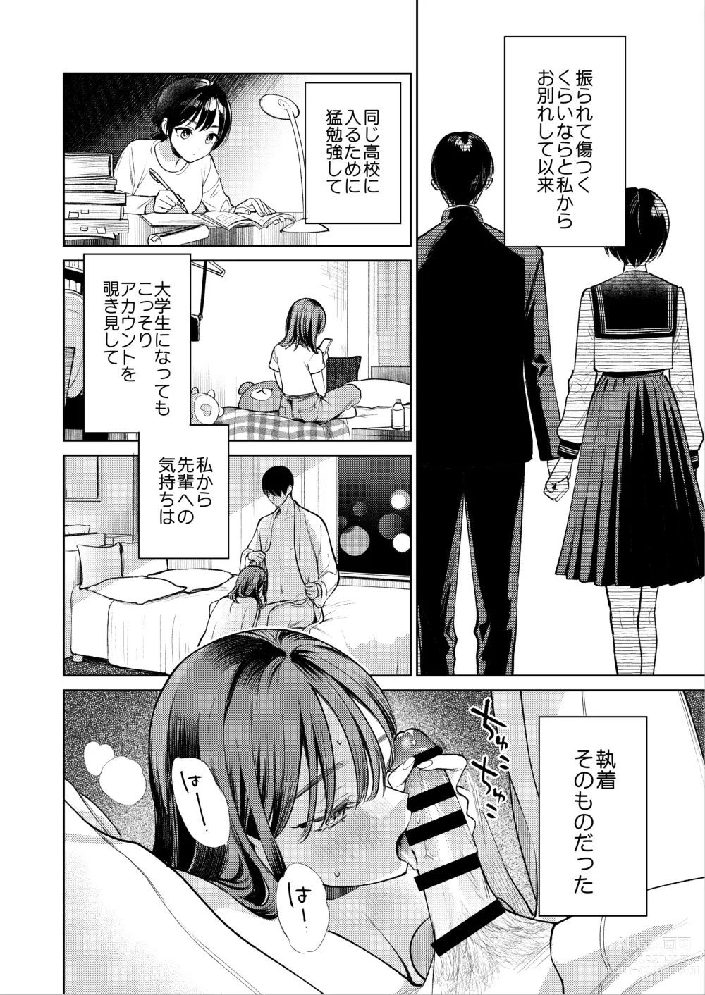 Page 39 of doujinshi Senpai, Sonna no Shiranai desu ~Bansou shite ita Kare no Yubi wa Ima, Watashi no Naka o Midashiteru~