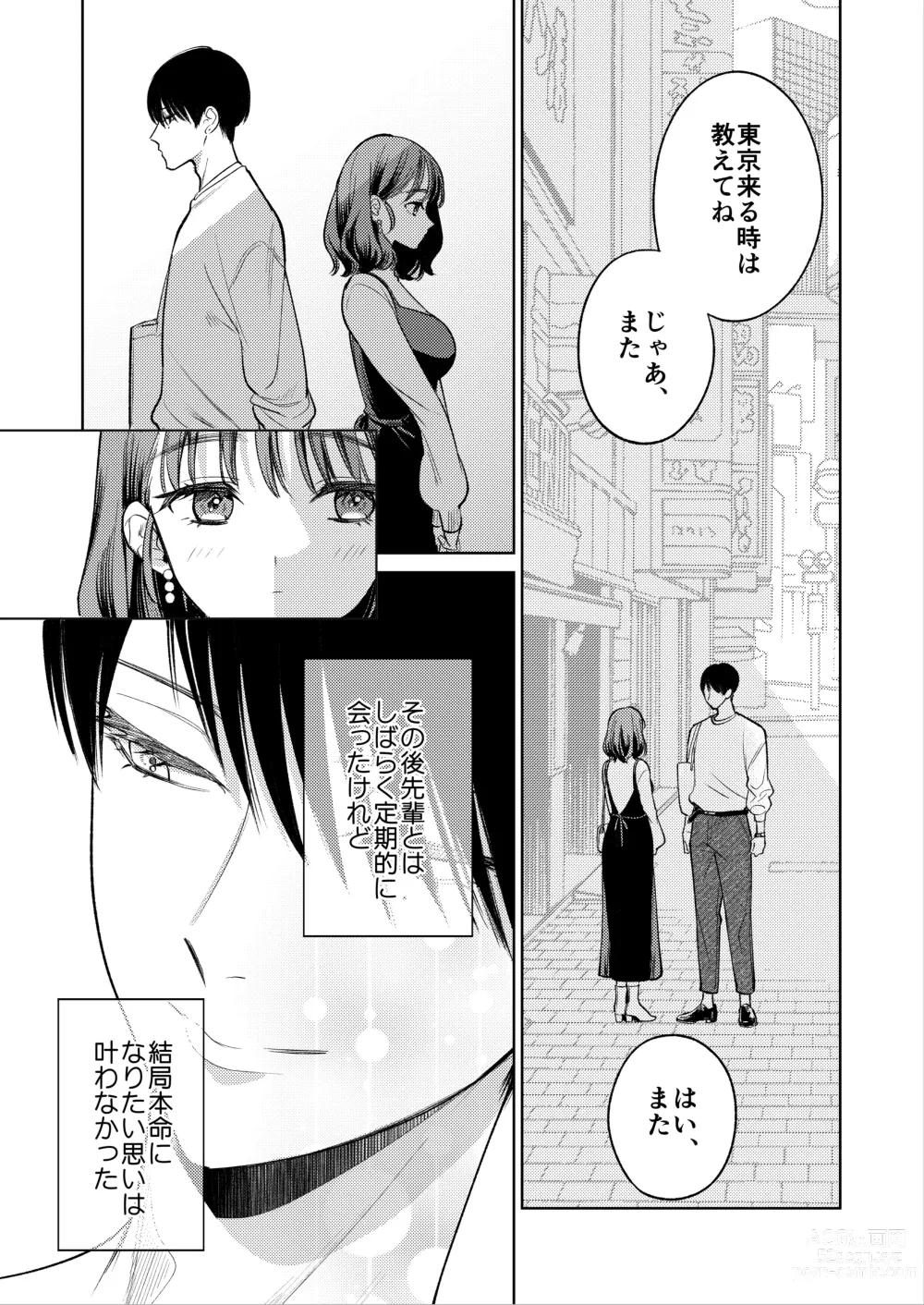 Page 48 of doujinshi Senpai, Sonna no Shiranai desu ~Bansou shite ita Kare no Yubi wa Ima, Watashi no Naka o Midashiteru~