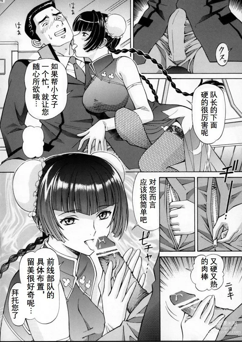 Page 3 of doujinshi Chijoku! Wan Ryumin 2