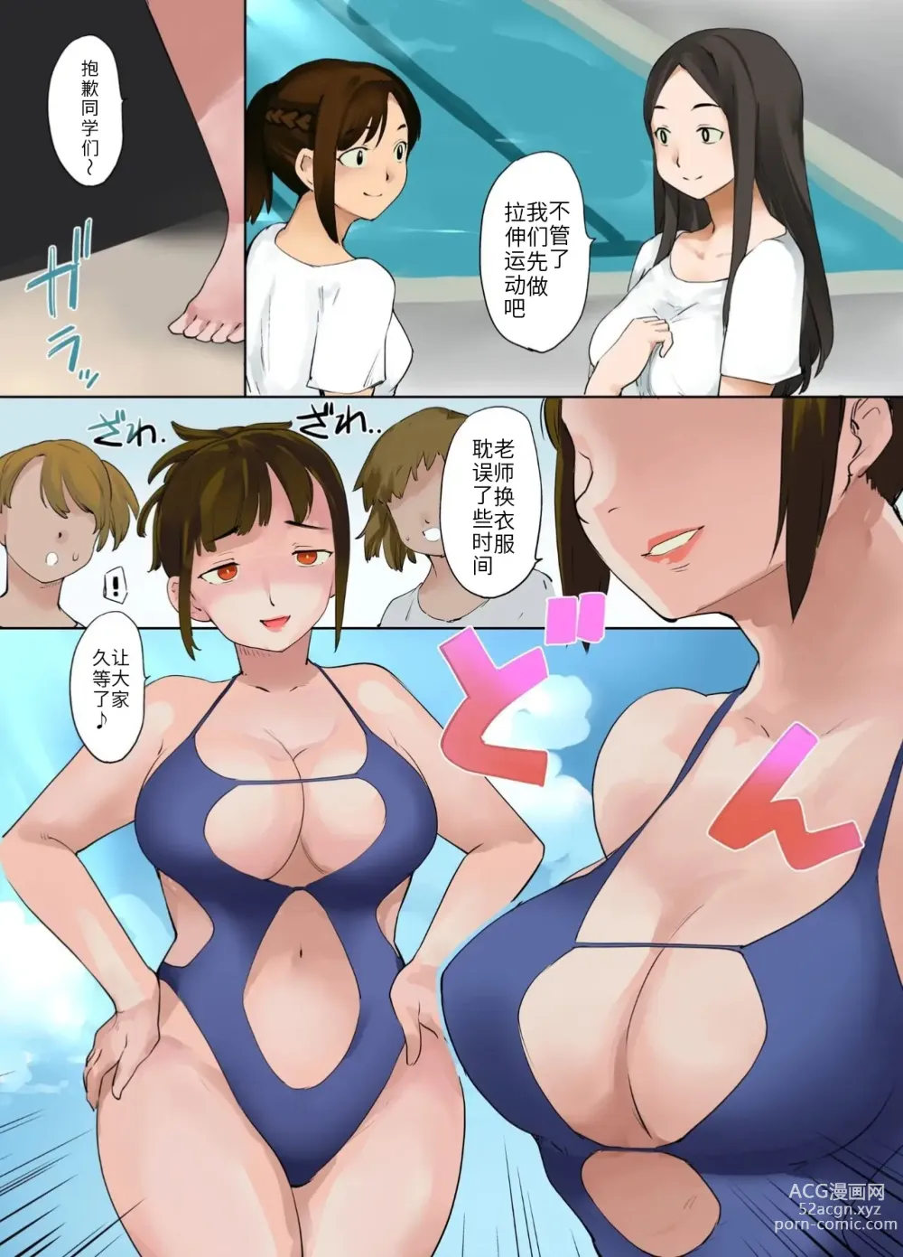 Page 14 of doujinshi Hyoui Suieibu｜游泳部附身