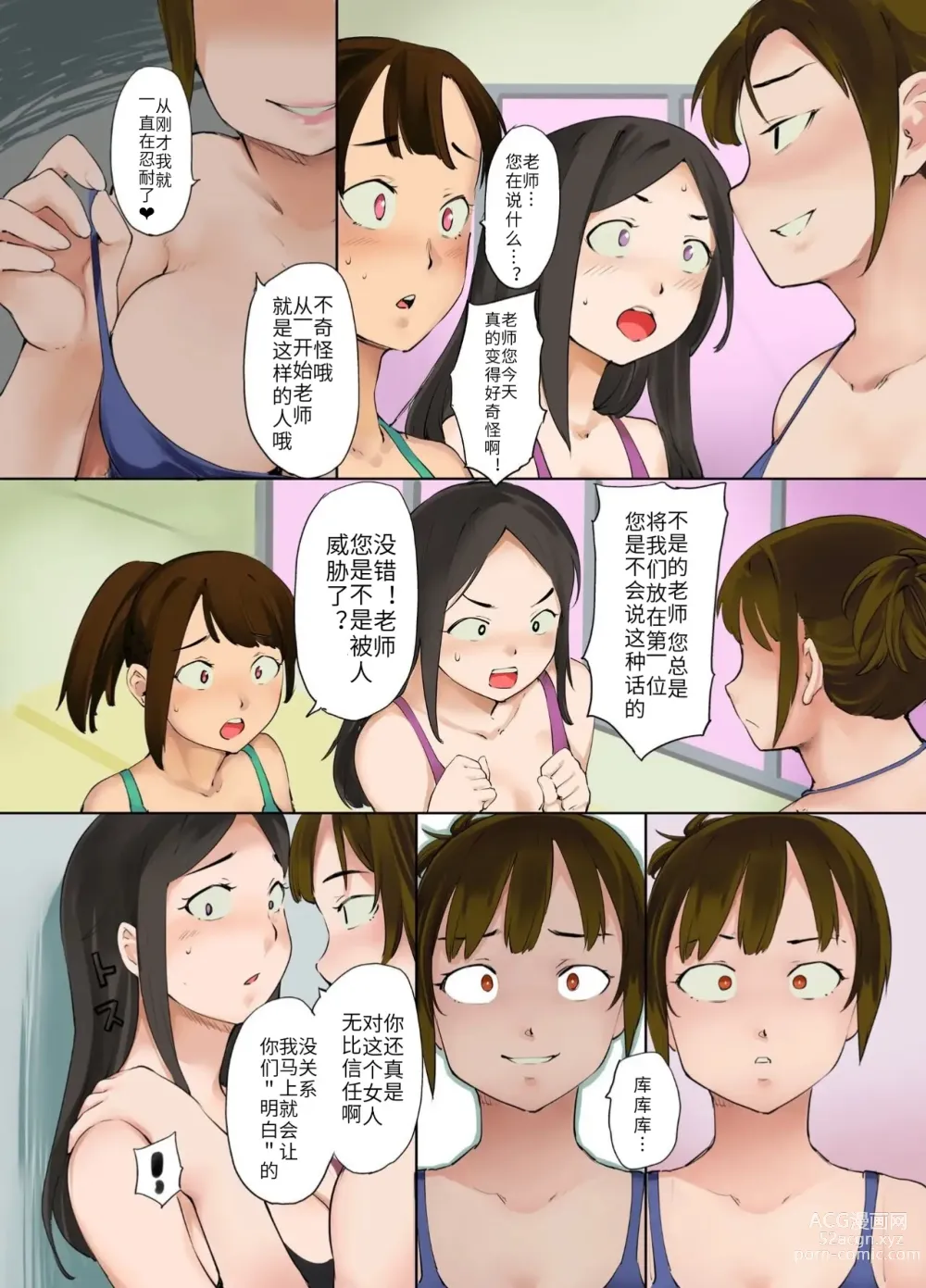 Page 25 of doujinshi Hyoui Suieibu｜游泳部附身