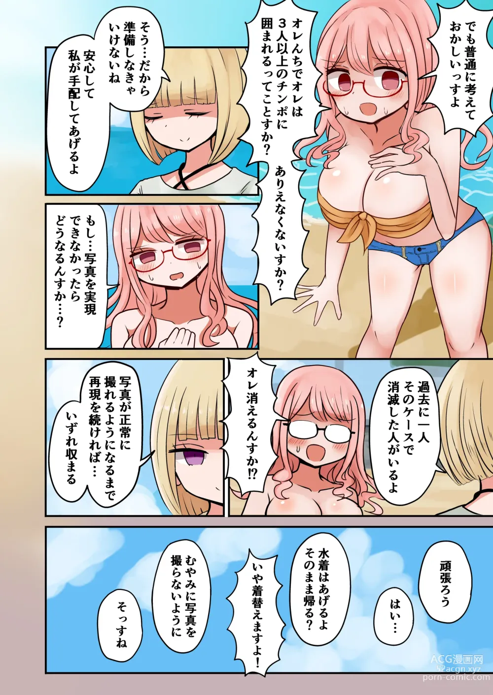 Page 12 of doujinshi Shashin no Onna wa Mirai no Ore