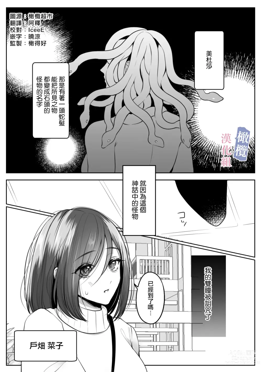 Page 2 of doujinshi mede~yūsa no shison wa noroi o tsukatte osowa retai｜美杜莎的子孙使用诅咒想被侵犯