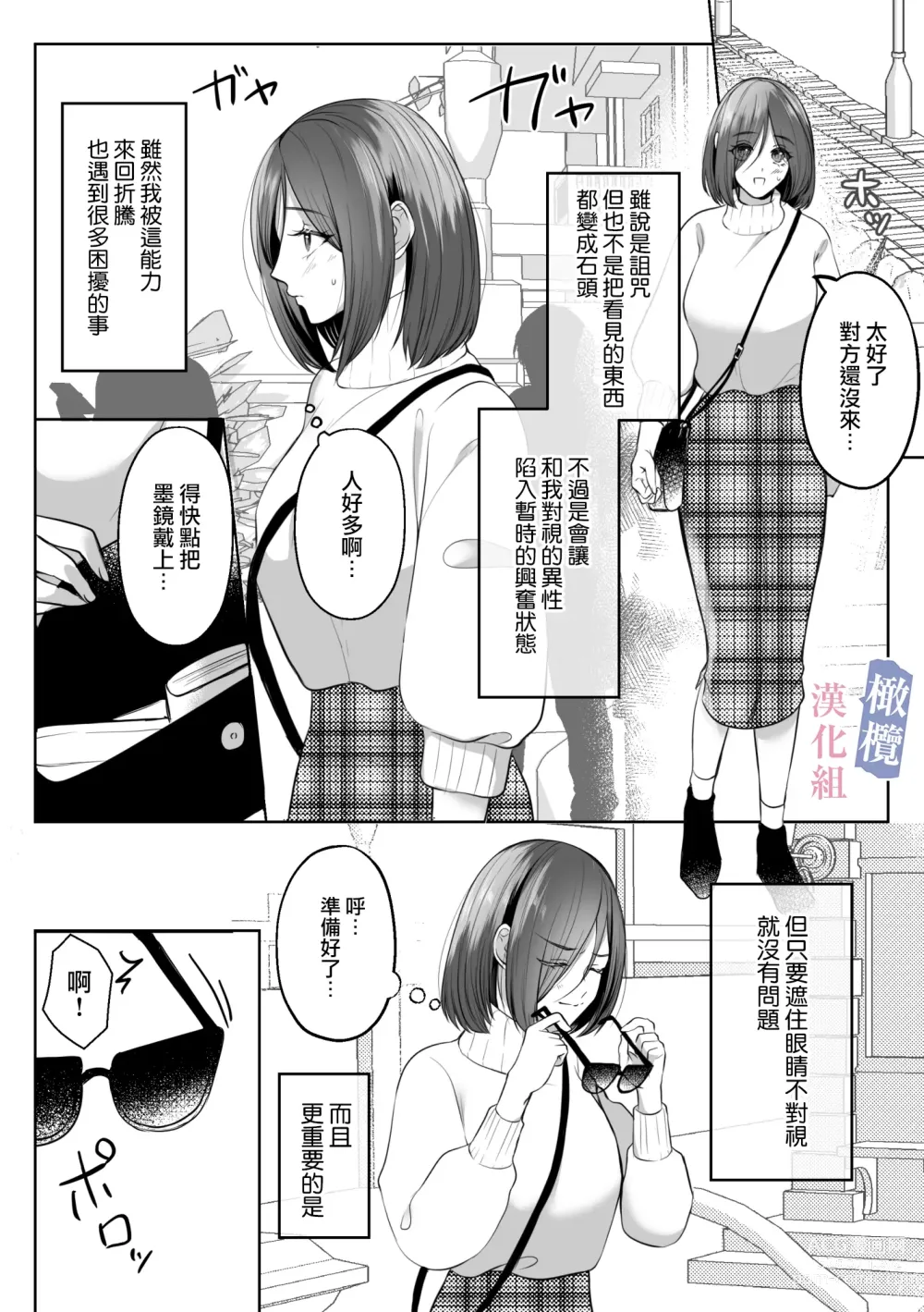 Page 3 of doujinshi mede~yūsa no shison wa noroi o tsukatte osowa retai｜美杜莎的子孙使用诅咒想被侵犯