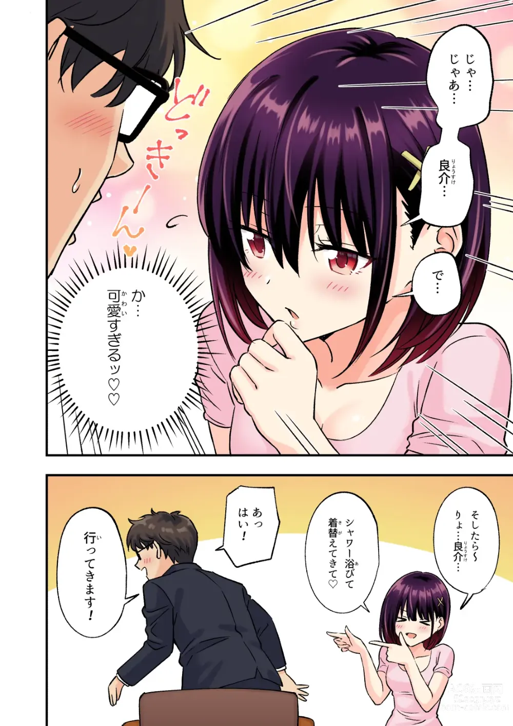 Page 17 of doujinshi Mens Esthe de Bishoujo ni Iyasaretai