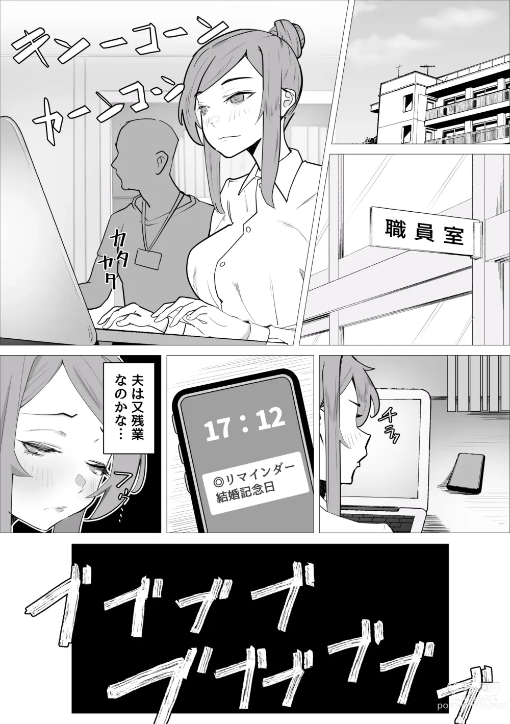 Page 4 of doujinshi Ona-chuu Sensei Netorareru.