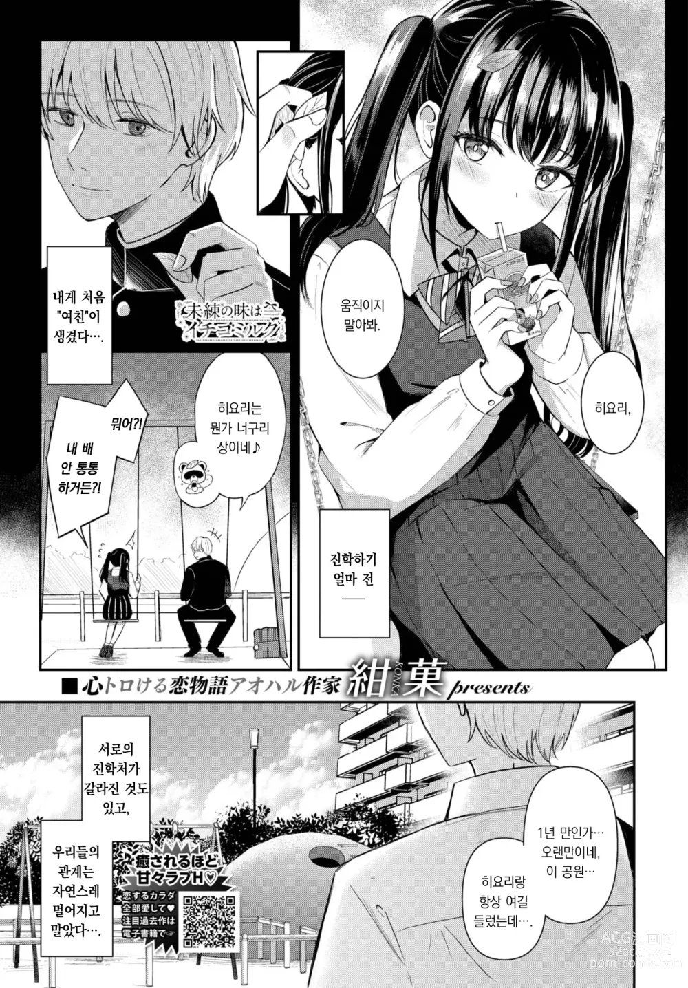 Page 2 of manga 미련의 맛은 딸기우유