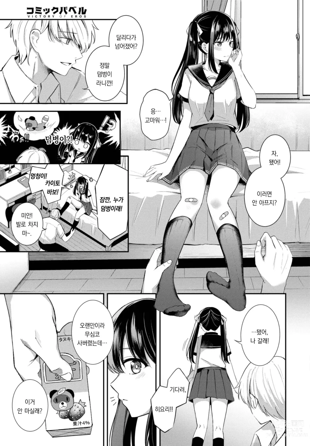 Page 4 of manga 미련의 맛은 딸기우유