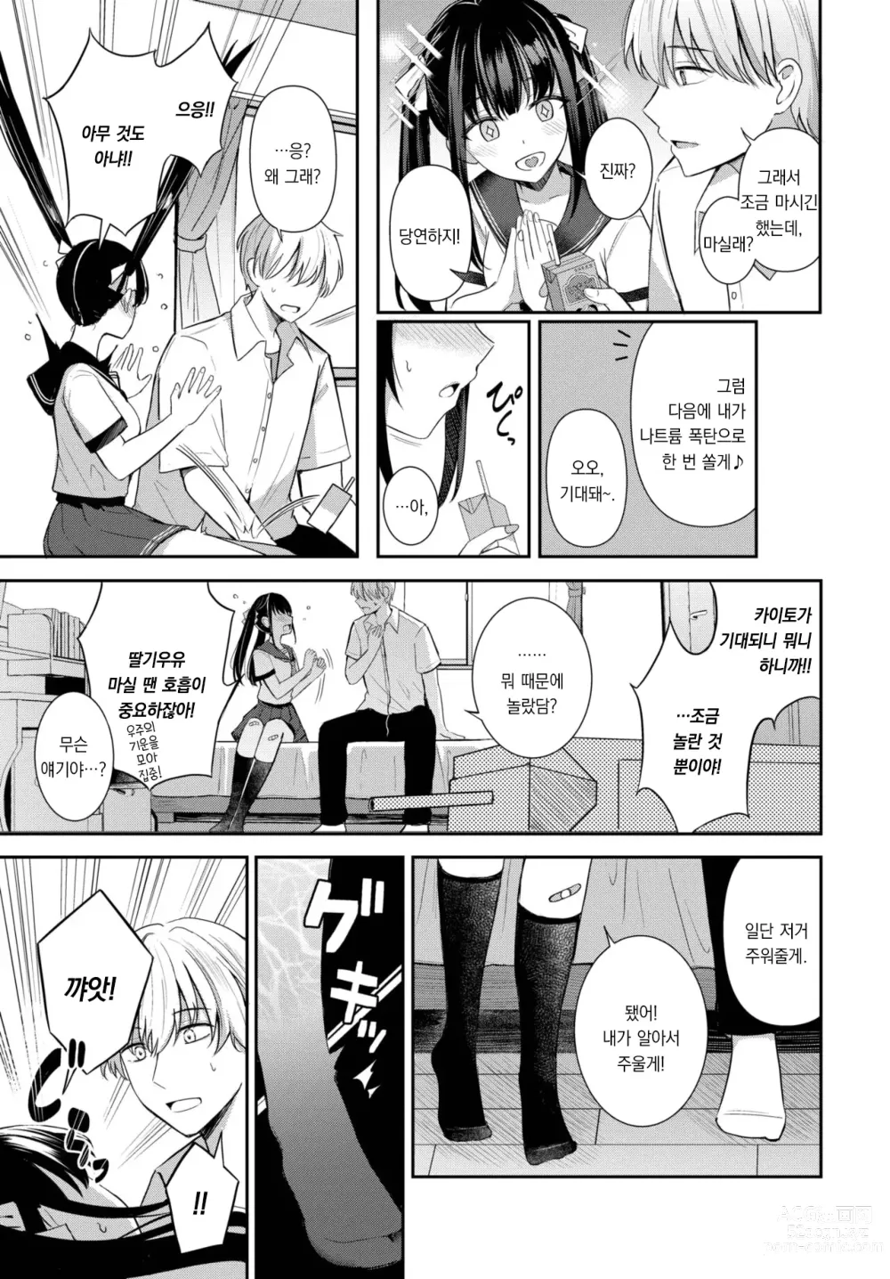 Page 6 of manga 미련의 맛은 딸기우유