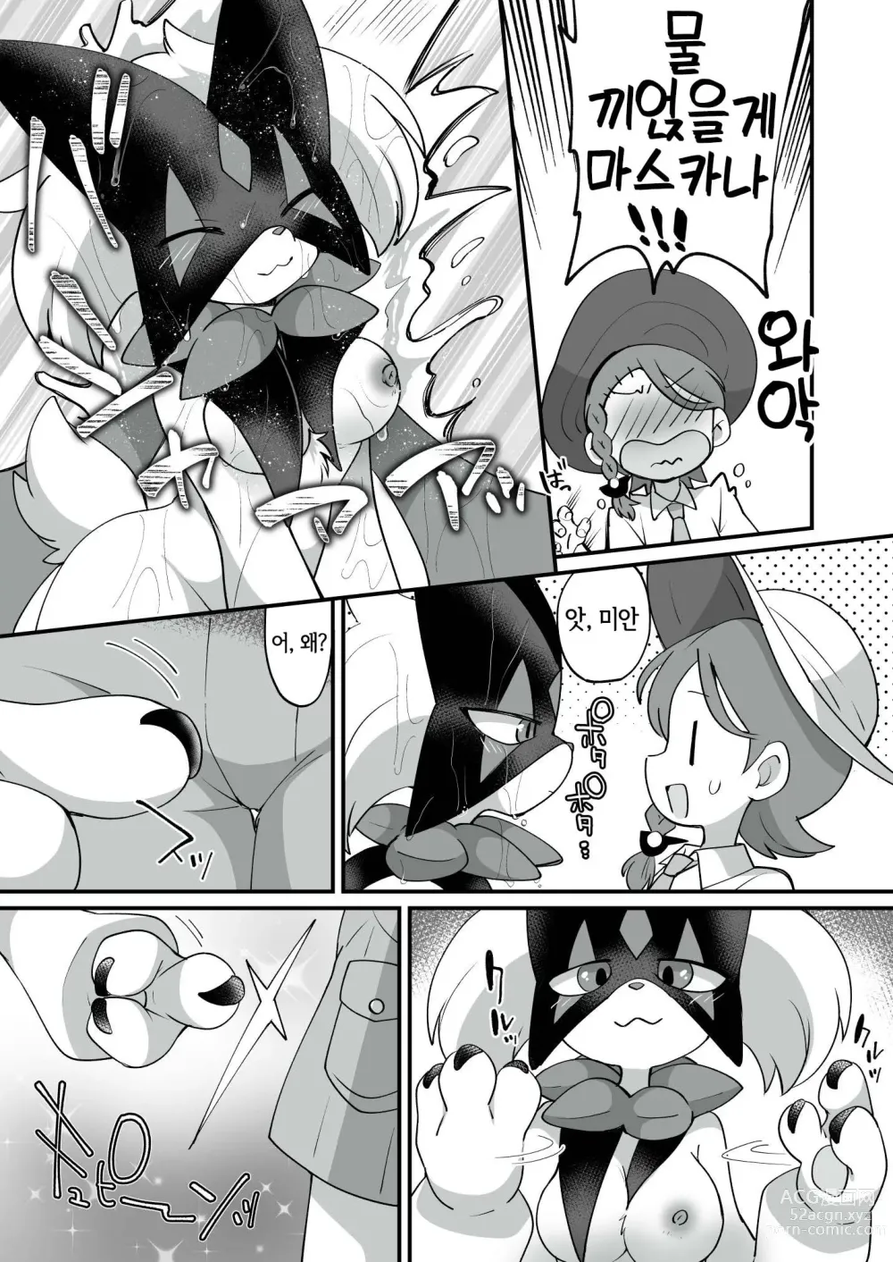 Page 11 of doujinshi Trick Master