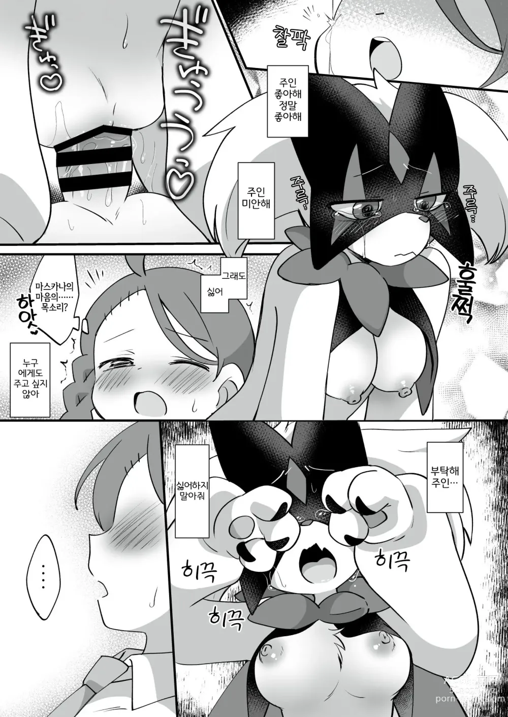 Page 16 of doujinshi Trick Master