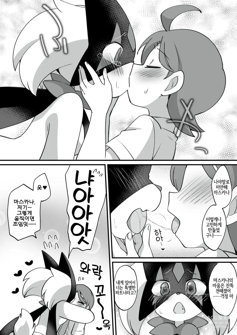 Page 17 of doujinshi Trick Master