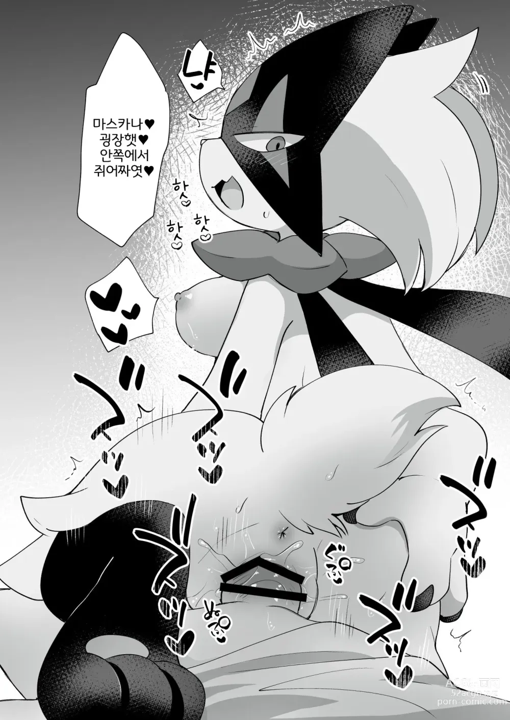 Page 23 of doujinshi Trick Master