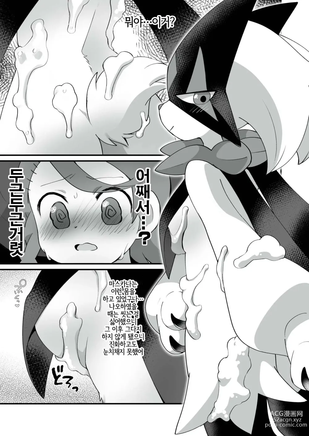 Page 8 of doujinshi Trick Master